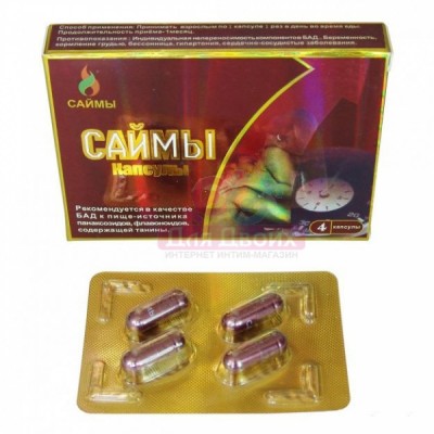 Возбуждающие «САЙМЫ» для мужчин, 1 капсула