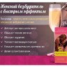 Женские возбуждающие капли "Распутница" –  мгновенное действие (30 мл)