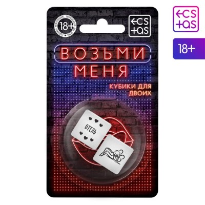 Кубики для двоих неоновые «Возьми меня»