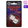Кубики для двоих неоновые «Возьми меня»