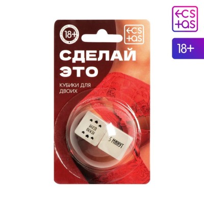 Кубики для двоих неоновые «Сделай это»