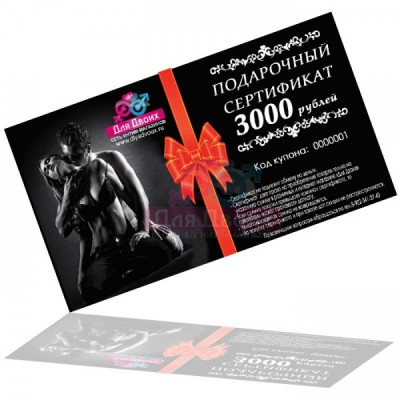 Подарочный сертификат на 3000 руб.