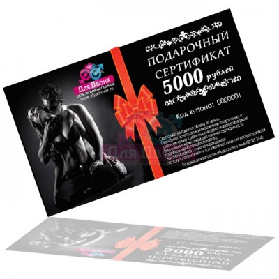 Подарочный сертификат на 5000 руб.