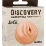 Сменная насадка для вакумной помпы из кибер-кожи "Discovery Nurse"