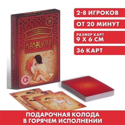 Карты игральные &quot;Камасутра&quot; (36 карт)