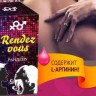 Возбуждающие капли Rendez Vous (Рандеву, Рендез Воус), 30 мл.