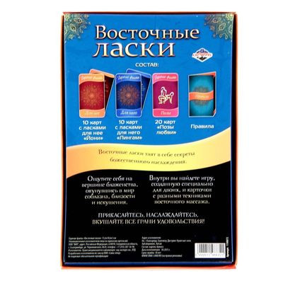 Игра секс с фантами "Восточные ласки"